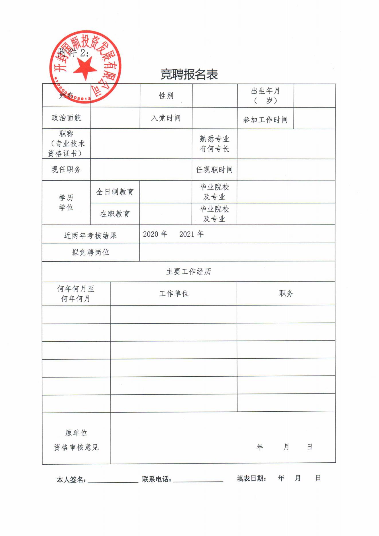 開封國順投資發(fā)展有限公司內(nèi)部競聘方案(2)_07.jpg