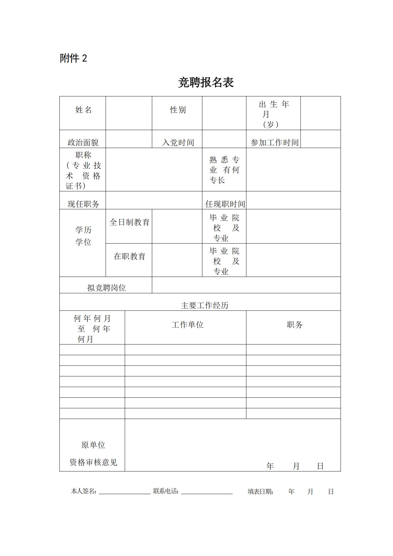 開封國禹建設(shè)工程有限公司內(nèi)聘中層干部的公告_04.jpg